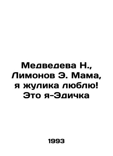 Medvedeva N., Limonov E. Mama, ya zhulika lyublyu Eto ya-Edichka/Medvedeva N., Limonov E. Mother, I love a crook This is me-Edichka In Russian - landofmagazines.com
