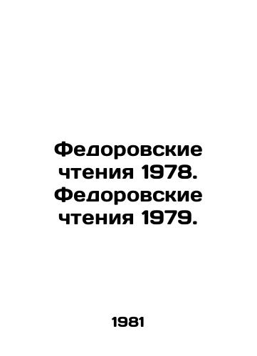 Fedorovskie chteniya 1978. Fedorovskie chteniya 1979./Fedorovsky Readings 1978. Fedorovsky Readings 1979. In Russian - landofmagazines.com