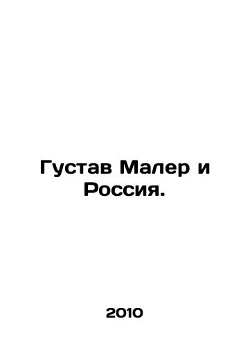 Gustav Maler i Rossiya./Gustav Mahler and Russia. In Russian - landofmagazines.com