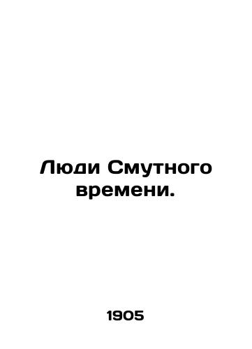 Lyudi Smutnogo vremeni./People of Troubled Times. In Russian - landofmagazines.com