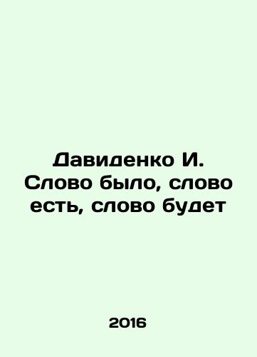 Davidenko I. Slovo bylo, slovo est, slovo budet/Davidenko I. The word was, the word is, the word will be In Russian - landofmagazines.com