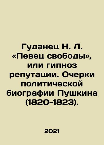 Gudanets N. L. «Pevets svobody», ili gipnoz reputatsii. Ocherki politicheskoy biografii Pushkina (1820-1823)./Goodanets N.L.: Singer of Freedom, or the hypnosis of reputation. Essays on Pushkins political biography (1820-1823). In Russian - landofmagazines.com