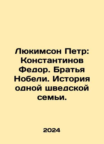Lyukimson Petr: Konstantinov Fedor. Bratya Nobeli. Istoriya odnoy shvedskoy semi./Lukimson Peter: Konstantinov Fedor. The Nobel Brothers. The story of a Swedish family. In Russian - landofmagazines.com