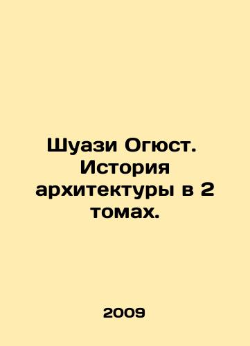 Shuazi Ogyust. Istoriya arkhitektury v 2 tomakh./Choisy Auguste: The History of Architecture in 2 Volumes. In Russian - landofmagazines.com