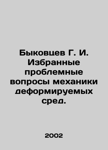 Bykovtsev G. I. Izbrannye problemnye voprosy mekhaniki deformiruemykh sred./G. I. Bykovtsev Selected problematic issues of mechanics of deformable media. In Russian - landofmagazines.com