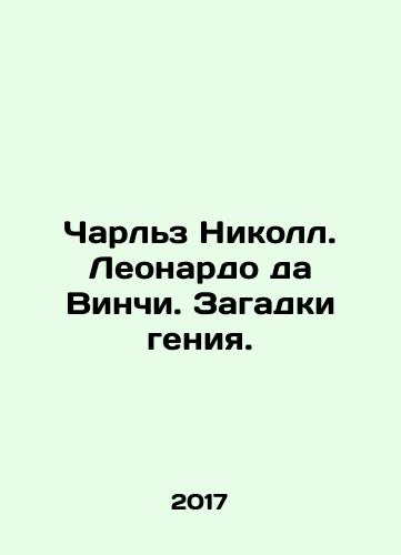 Charlz Nikoll. Leonardo da Vinchi. Zagadki geniya./Charles Nicholl. Leonardo da Vinci. The Mystery of Genius. In Russian - landofmagazines.com