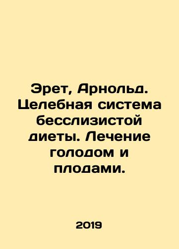 Eret, Arnold. Tselebnaya sistema besslizistoy diety. Lechenie golodom i plodami./Ereth, Arnold. Healing system of a mucous diet. Cure hunger and fruit. In Russian - landofmagazines.com