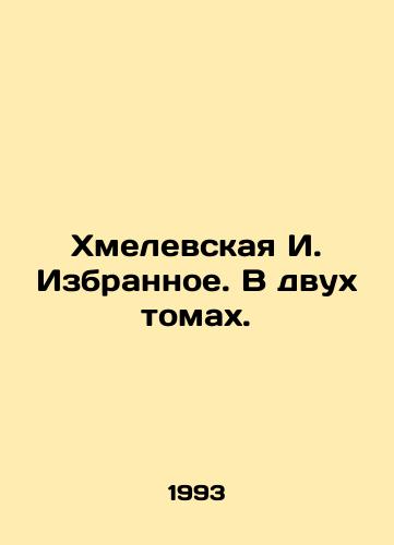 Khmelevskaya I. Izbrannoe. V dvukh tomakh./Khmelevskaya I. Selected. In two volumes. In Russian - landofmagazines.com