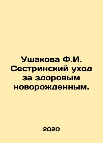 Ushakova F.I. Sestrinskiy ukhod za zdorovym novorozhdennym./Ushakova F.I. Nursing care for a healthy newborn. In Russian - landofmagazines.com
