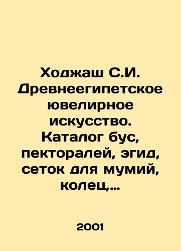 Khodzhash S.I. Drevneegipetskoe yuvelirnoe iskusstvo. Katalog bus, pektoraley, egid, setok dlya mumiy, kolets, sereg, brasletov/Khojash S.I. Ancient Egyptian Jewelry. Catalogue of beads, pectorals, aegydes, netting for mummies, rings, earrings, bracelets In Russian - landofmagazines.com