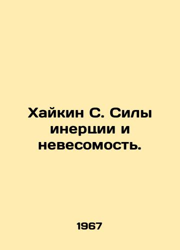 Khaykin S. Sily inertsii i nevesomost./Haikin S. Forces of inertia and weightlessness. In Russian - landofmagazines.com