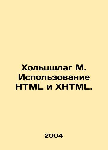 Kholtsshlag M. Ispolzovanie HTML i XHTML./Holzschlag M. Using HTML and XHTML. In Russian - landofmagazines.com