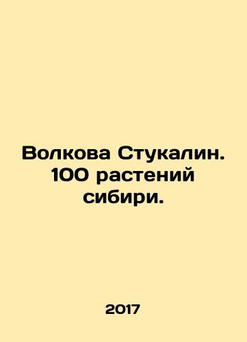 Volkova Stukalin. 100 rasteniy sibiri./Volkova Stukalin. 100 Sibiri plants. In Russian - landofmagazines.com