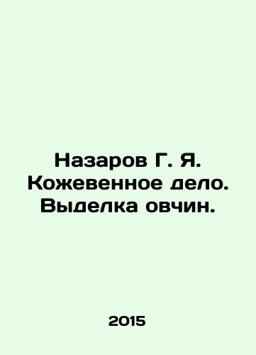 Nazarov G. Ya. Kozhevennoe delo. Vydelka ovchin./Nazarov G. Ya. Tannery. Sheepskin making. In Russian - landofmagazines.com