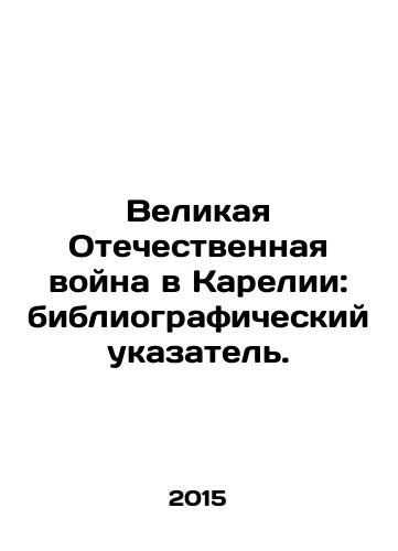 Velikaya Otechestvennaya voyna v Karelii: bibliograficheskiy ukazatel./Great Patriotic War in Karelia: bibliographic index. In Russian - landofmagazines.com