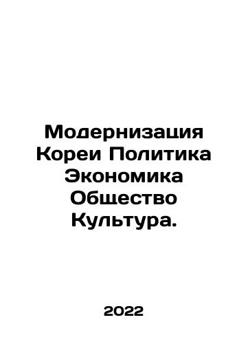 Modernizatsiya Korei Politika Ekonomika Obshchestvo Kultura./Modernizing Korea Politics Economics Society Culture. In Russian - landofmagazines.com