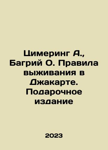 Tsimering A., Bagriy O. Pravila vyzhivaniya v Dzhakarte. Podarochnoe izdanie/Tsimering A., Bagry O. The Rules of Survival in Jakarta. Gift Edition In Russian - landofmagazines.com
