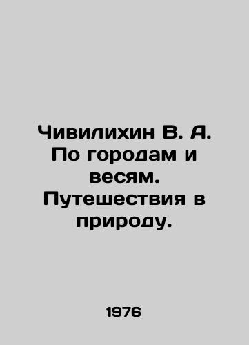 Chivilikhin V. A. Po gorodam i vesyam. Puteshestviya v prirodu./V. A. Chivilikhin by cities and scales. Travel to nature. In Russian - landofmagazines.com