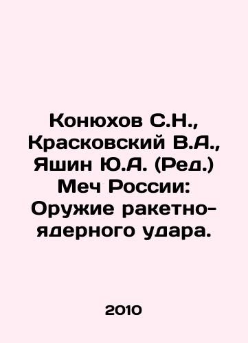 Konyukhov S.N.,  Kraskovskiy V.A.,  Yashin Yu.A. (Red.) Mech Rossii: Oruzhie raketno-yadernogo udara./Konyukhov S.N.,  Kraskovsky V.A.,  Yashin Y.A. (Ed.) The Sword of Russia: Weapons of Nuclear Missile Strike. In Russian - landofmagazines.com