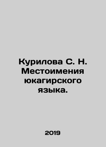 Kurilova S. N. Mestoimeniya yukagirskogo yazyka./Kurilova S. N. Pronouns of the Yukagir language. In Russian - landofmagazines.com