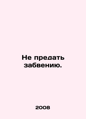 Ne predat zabveniyu./Dont forget. In Russian - landofmagazines.com