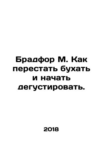 Bradfor M. Kak perestat bukhat i nachat degustirovat./Bradford M. How to stop bloating and start tasting. In Russian - landofmagazines.com