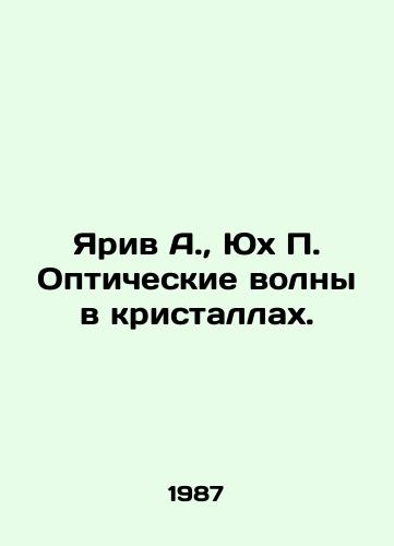 Yariv A., Yukh P. Opticheskie volny v kristallakh./Yariv A., Yuh P. Optical waves in crystals. In Russian - landofmagazines.com