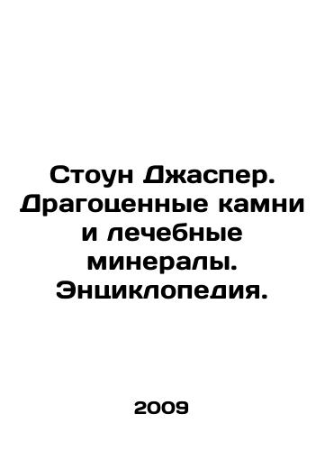 Stoun Dzhasper. Dragotsennye kamni i lechebnye mineraly. Entsiklopediya./Stone Jasper. Precious stones and medicinal minerals. Encyclopedia. In Russian - landofmagazines.com