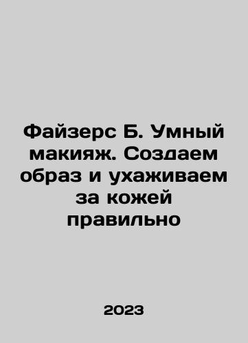 Fayzers B. Umnyy makiyazh. Sozdaem obraz i ukhazhivaem za kozhey pravilno/Faisers B. Smart make-up. Create an image and care for your skin properly In Russian - landofmagazines.com