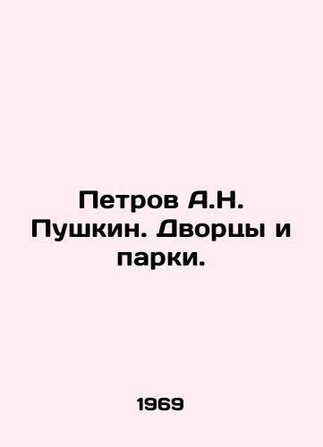 Petrov A.N. Pushkin. Dvortsy i parki./Petrov A.N. Pushkin. Palaces and parks. In Russian - landofmagazines.com