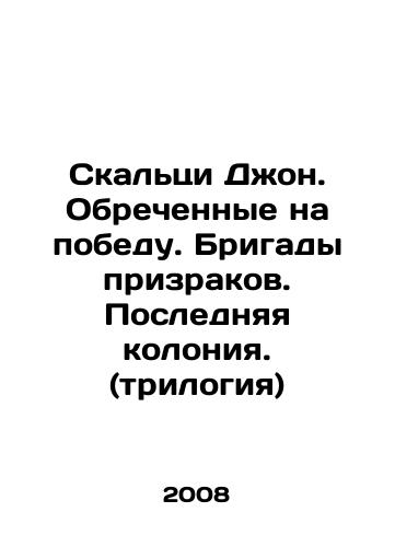 Skaltsi Dzhon. Obrechennye na pobedu. Brigady prizrakov. Poslednyaya koloniya. (trilogiya)/Scalzi John. Doomed to Victory. Ghost Brigades. The Last Colony. (trilogy) In Russian - landofmagazines.com