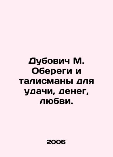 Dubovich M. Oberegi i talismany dlya udachi, deneg, lyubvi./Dubovich M. Beware and mascots for good luck, money, love. In Russian - landofmagazines.com