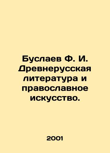 Buslaev F. I. Drevnerusskaya literatura i pravoslavnoe iskusstvo./Buslayev F. I. Ancient Russian Literature and Orthodox Art. In Russian - landofmagazines.com