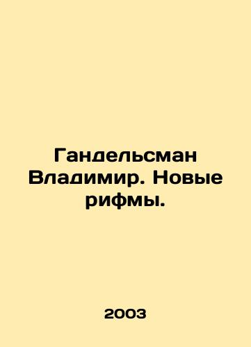 Gandelsman Vladimir. Novye rifmy./Vladimir Handelsman. New rhymes. In Russian - landofmagazines.com