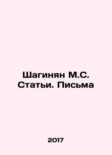 Shaginyan M.S. Stati. Pisma/Shahinyan M.S. Articles. Letters In Russian - landofmagazines.com