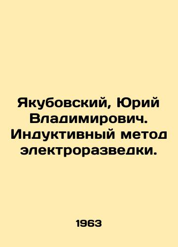 Yakubovskiy, Yuriy Vladimirovich. Induktivnyy metod elektrorazvedki./Yakubovsky, Yuri Vladimirovich. Inductive method of electric prospecting. In Russian - landofmagazines.com