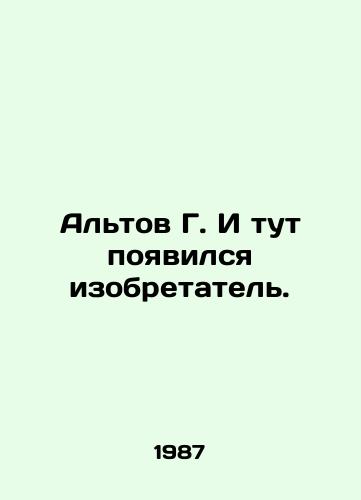 Altov G. I tut poyavilsya izobretatel./Altov G. And then there was the inventor. In Russian - landofmagazines.com