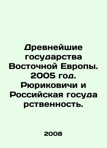Drevneyshie gosudarstva Vostochnoy Evropy. 2005 god. Ryurikovichi i Rossiyskaya gosudarstvennost./The Ancient States of Eastern Europe. 2005. Rurikovich and Russian Statehood. In Russian - landofmagazines.com