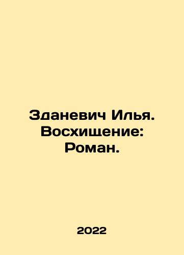 Zdanevich Ilya. Voskhishchenie: Roman./Zdanevich Ilya. Rapture: Roman. In Russian - landofmagazines.com