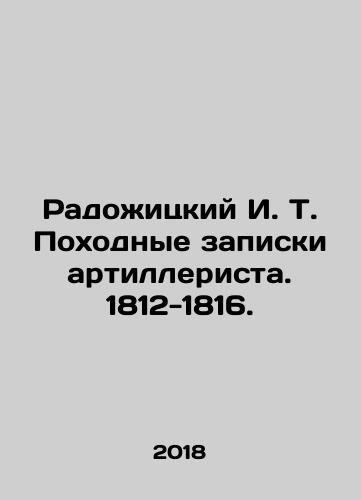 Radozhitskiy I. T. Pokhodnye zapiski artillerista. 1812-1816./Radozhytsky I. T. Artillery gunners travel notes. 1812-1816. In Russian - landofmagazines.com