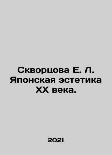 Skvortsova E. L. Yaponskaya estetika KhKh veka./Skvortsova E. L. Japanese aesthetics of the twentieth century. In Russian - landofmagazines.com