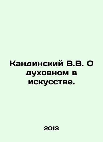 Kandinskiy V.V. O dukhovnom v iskusstve./V.V. Kandinsky On the Spiritual in Art. In Russian - landofmagazines.com