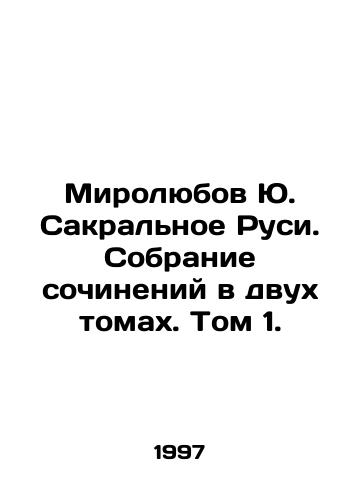 Mirolyubov Yu. Sakralnoe Rusi. Sobranie sochineniy v dvukh tomakh. Tom 1./Myrolyubov Yu. Sacred Rus. A collection of works in two volumes. Volume 1. In Russian - landofmagazines.com