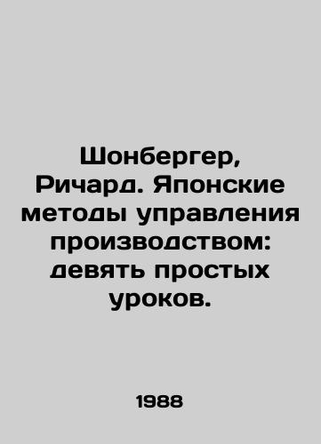 Shonberger, Richard. Yaponskie metody upravleniya proizvodstvom: devyat prostykh urokov./Schonberger, Richard. Japanese Production Management: Nine Simple Lessons. In Russian - landofmagazines.com