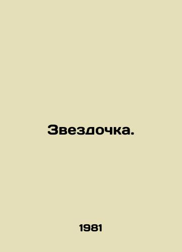 Zvezdochka./Star. In Russian - landofmagazines.com