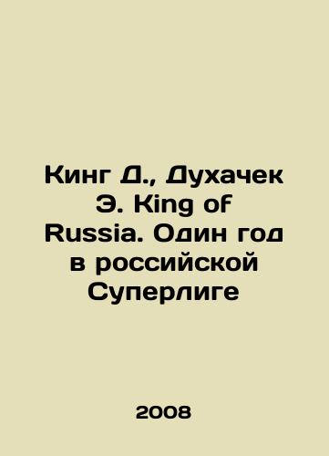 King D., Dukhachek E. King of Russia. Odin god v rossiyskoy Superlige/King D., Dukhachek E. King of Russia. One year in the Russian Super League In Russian - landofmagazines.com