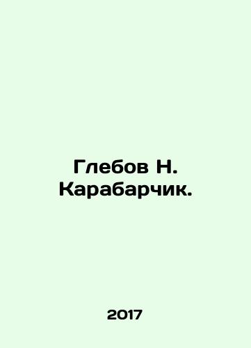Glebov N. Karabarchik./Glebov N. Karabarchik. In Russian - landofmagazines.com