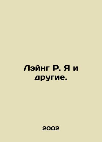 Leyng R. Ya i drugie./Laing R. Me et al. In Russian - landofmagazines.com