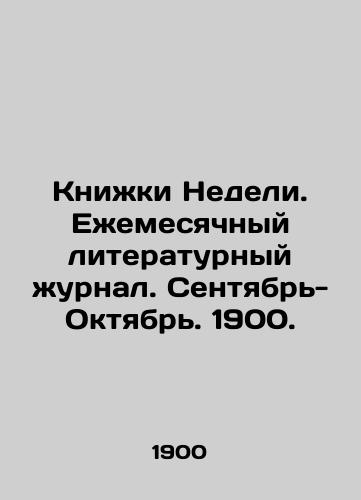 Knizhki Nedeli. Ezhemesyachnyy literaturnyy zhurnal. Sentyabr-Oktyabr. 1900./Books of the Week. Monthly Literary Journal. September-October. 1900. In Russian - landofmagazines.com