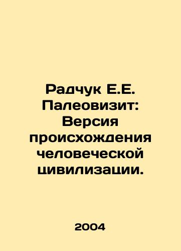 Radchuk E.E. Paleovizit: Versiya proiskhozhdeniya chelovecheskoy tsivilizatsii./Radchuk E.E. Paleovisit: A Version of the Origins of Human Civilization. In Russian - landofmagazines.com